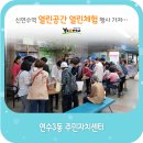 연수3동주민센터 이미지