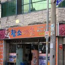 경상북도 영천시 황소마을, 후기, 가는법, 영업시간