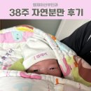차경연산부인과의원 | [출산]임신38주차:출혈로 시작된 진통/무통주사/자연분만 후기|엠제이산부인과