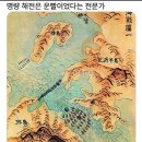 명량해전은 운빨이었다는 전문가.jpg 이미지