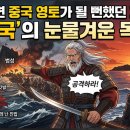 [외교 역사 비하인드] 하마터면 중국 영토가 될 뻔했던 제주도? '탐라국'의 눈물겨운 독립사