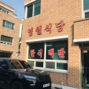 영월식당무실점 이미지