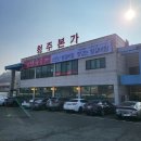 청주본가 남청주IC점 이미지