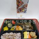 쿠벤도시락 서초점 | 피크닉도시락 쿠벤서초점에서 포장해서 남친가게 방문!