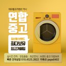 대우아파트할머니 경로당 | 대구남구중고가전 냉장고 세탁기 매입후기 확실히 보여드릴게요~