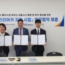 북부노인종합복지관 | 나눈 마음 - 끌림 X 한국교통안전공단 경기북부본부 X 의정부노인종합복지관 협약식 현장 이야기