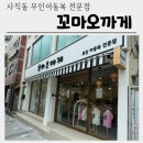 오까게 - 김포시 양곡로 510 | 오까게