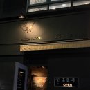 만남주유소 | 창원 상남동 혼술바 창원핫플 도트 창원혼술바 상남점 방문후기