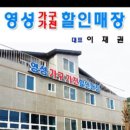 영성할인매장