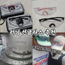 타노 | 네오테리아 비타노 선글라스 후기 | 러닝 고글 추천 홍대 매장 구매