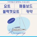 서울놀거리 한강 수상스포츠 요트 카약 짱잼 후기 신청방법