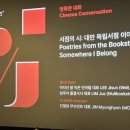 이렇게 영화애호가가 되는구나•• 2026 전국제 후기🎞️