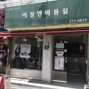 이정민미용실 - 경주시 황성동 | 이정민미용실
