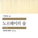 노르웨이의숲 이미지