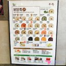 본죽 방이시장점