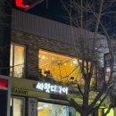 싸왓디 | 회기역 똠얌꿍 맛집 싸왓디타이 후기