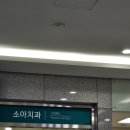 (주)청진시스템 | 양산부산대병원-6세과잉치진료후기