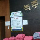 신봉녹주불한증사우나 이미지