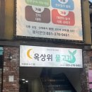 동탄기흥로257번가길 | 동탄 대하 야장 맛집 | 옥상 위 물고기 🐟 내돈내산 솔직후기