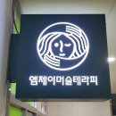 신도림 마사지 엠제이머슬테라피 발부터 잡아주는 진짜 관리