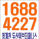 (신당역) 청계천 두산위브더제니스 최대 27％ 할인분양개시 / ★1688-4227 이미지