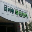 대야동주민센터 이미지