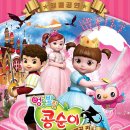 가족뮤지컬 콩순이 네이버블로그