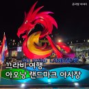 랜드마크 | 태국 여행, 끄라비 아오낭 랜드마크 야시장 후기 규모, 볼거리, 쇼핑 리스트