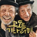 고도를 기다리며 이미지