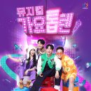 쥬크박스뮤지컬가요톱텐 이미지