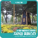 고요1리 짚공예마을 | 10월 가을 여행지 가평 자라섬 꽃페스타