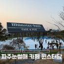 이글루화덕 | 서울근교 눈썰매장 추천 ｜뮌스터담 눈썰매 무료 아이랑 다녀온 후기