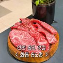 1255 | 인천 송도 맛집 타임스페이스 와규소고기 화룽 송도점❤️