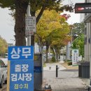 상무자동차공업사 이미지