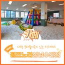 성남 모래놀이 키즈카페 수진역 점프노리