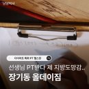 All-Day GYM(올데이짐) | 장기동 다이어트 헬스장 찾는다면? 올데이짐이 답이다