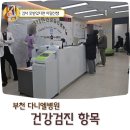 다니엘종합병원 | 부천 건강검진 다니엘병원 과정 및 결과 기간, 이월 신청 방법