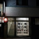 취락식당 이미지