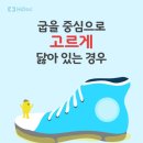 '뒤태'보다 '뒤축' 당신의 신발은 어디가 닳았나요? 이미지