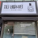 지니앤뷰티 이미지