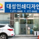 대성인쇄소 이미지