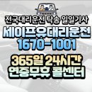 유로세이프
