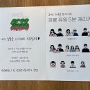 강릉 캐리커처 키치포레스트 소품샵 데이트 후기
