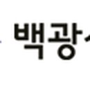백광산업(주) 본사 네이버블로그