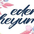 이든혜윰 이미지