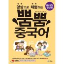 영상으로 체험하는 뿜뿜 중국어 - 알콩달콩 일상편 쇼핑하우