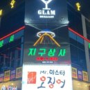 지구상사