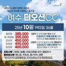 여수골프