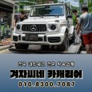 원주 강릉 춘천 중고차탁송, 차량 손상 없이 이동하는 방법 겨자씨네카캐리어