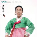 12월 12일 서울 노원문화예술회관 - 춘하추동 '명창 안숙선' 공연 이미지